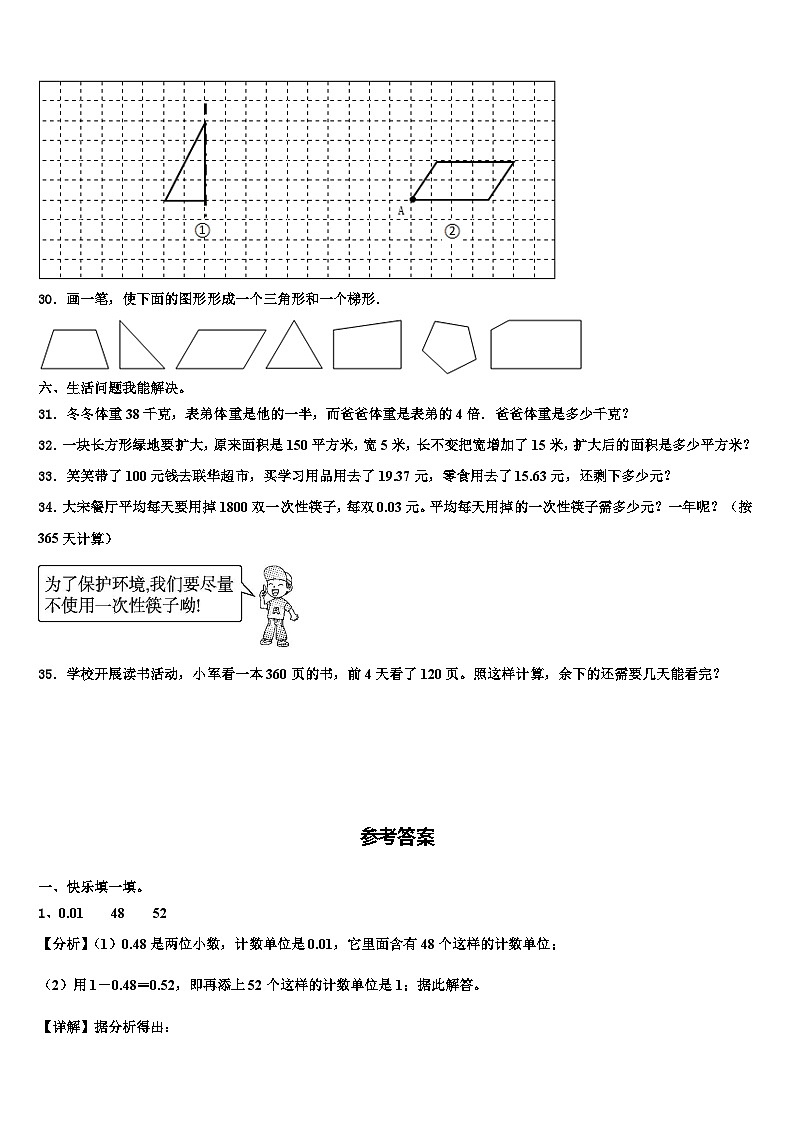 2022-2023学年江苏省宿豫区丁嘴中心学校小学部数学四下期末经典模拟试题含解析第3页