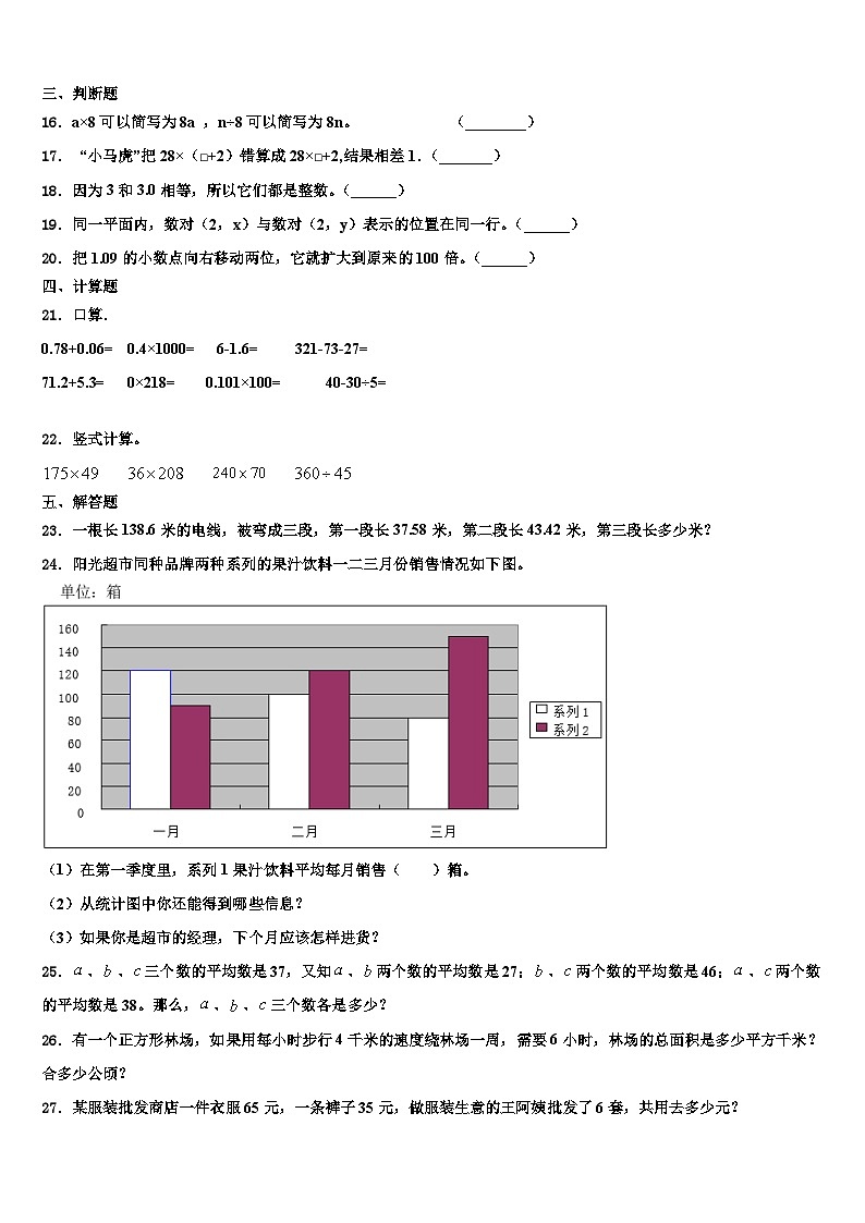 2022-2023学年江苏省泰州市兴化市大垛中心校数学四下期末学业质量监测模拟试题含解析第2页