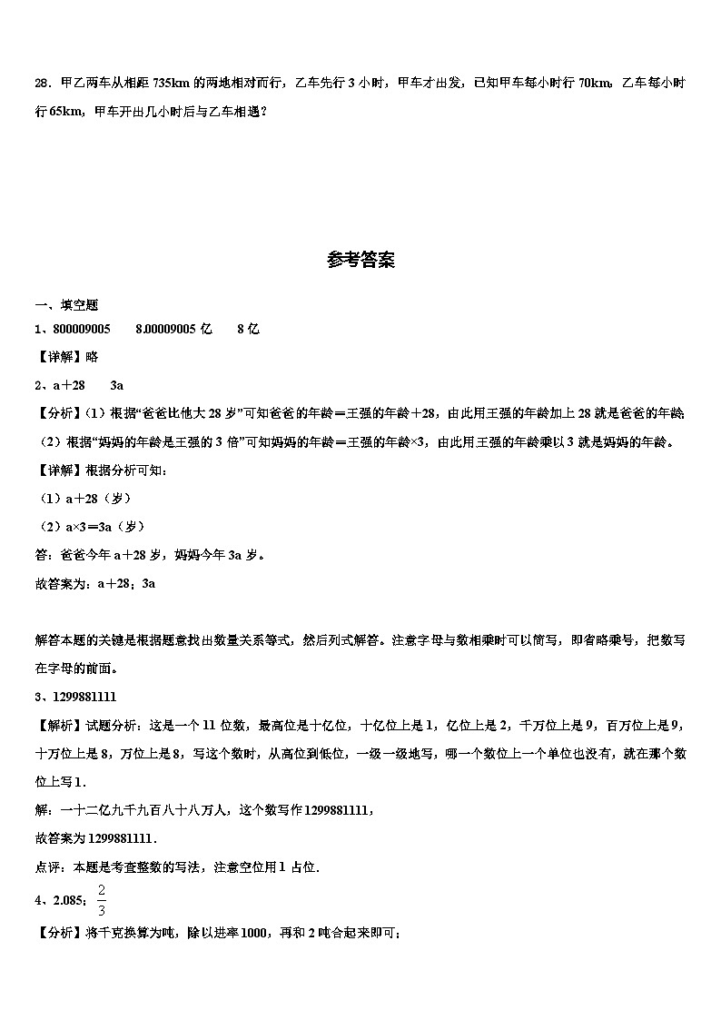 2022-2023学年江苏省泰州市兴化市大垛中心校数学四下期末学业质量监测模拟试题含解析第3页