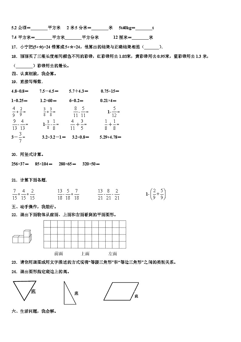 2022-2023学年江苏省宿迁市四年级数学第二学期期末质量检测模拟试题含解析第2页
