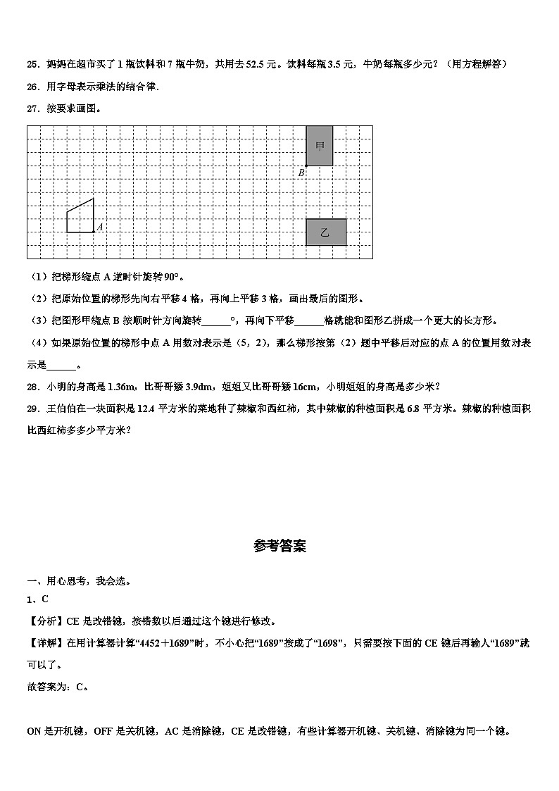 2022-2023学年江苏省宿迁市四年级数学第二学期期末质量检测模拟试题含解析第3页