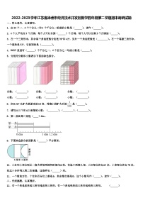 2022-2023学年江苏省徐州市经济技术开发区数学四年级第二学期期末调研试题含解析