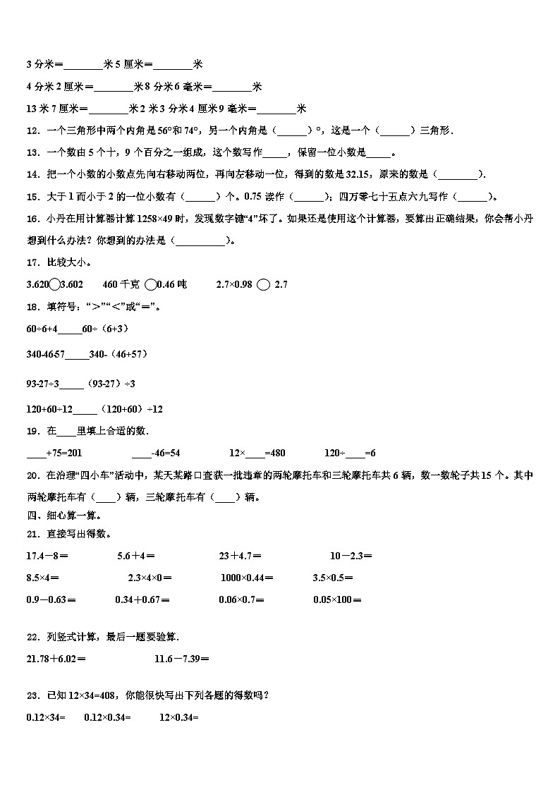 2022-2023学年江苏省盐城市亭湖区数学四年级第二学期期末达标检测试题含解析02