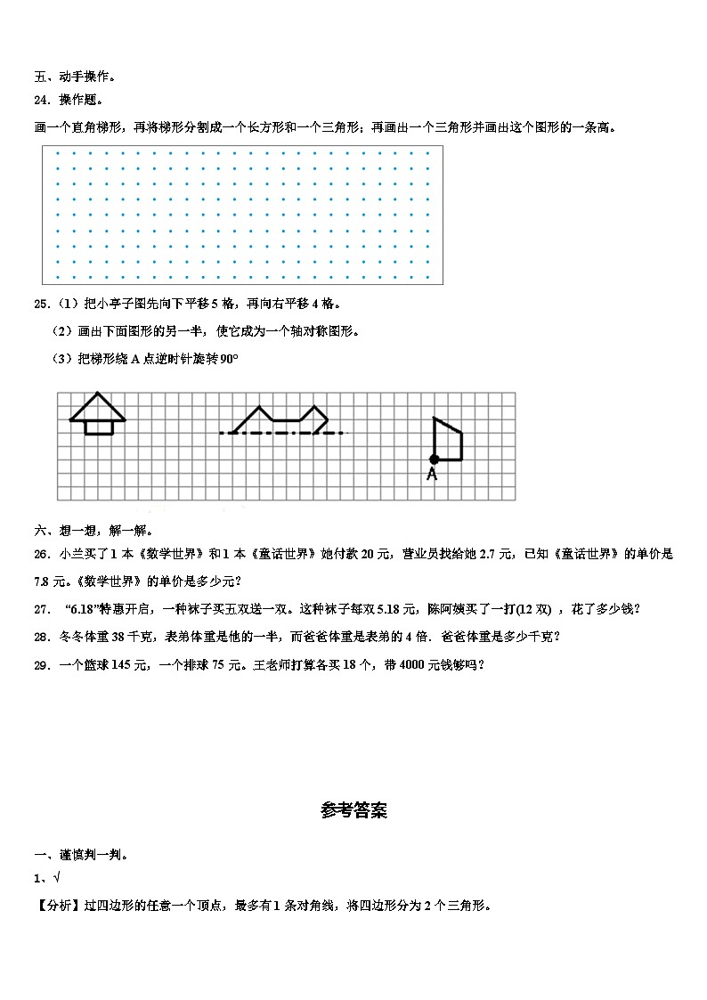 2022-2023学年江苏省盐城市亭湖区数学四年级第二学期期末达标检测试题含解析03