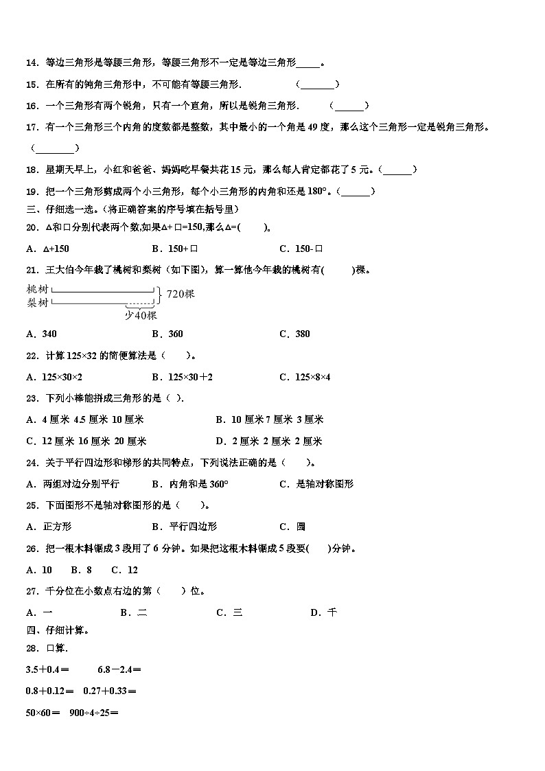 2022-2023学年江苏省兴化市四年级数学第二学期期末经典模拟试题含解析第2页