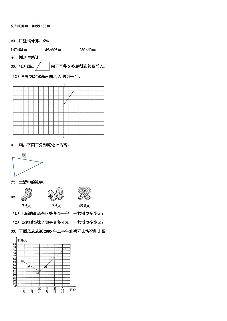2022-2023学年江苏省兴化市四年级数学第二学期期末经典模拟试题含解析第3页