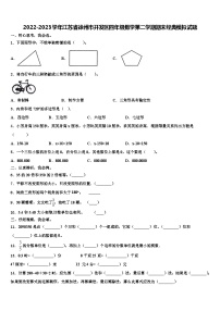 2022-2023学年江苏省徐州市开发区四年级数学第二学期期末经典模拟试题含解析