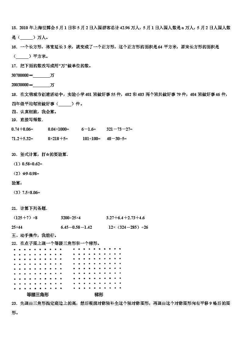 2022-2023学年江苏省徐州市开发区四年级数学第二学期期末经典模拟试题含解析第2页