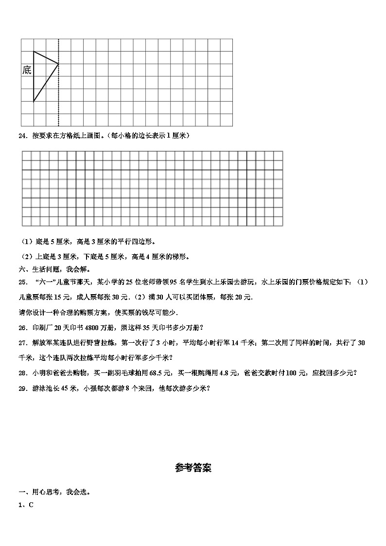 2022-2023学年江苏省徐州市开发区四年级数学第二学期期末经典模拟试题含解析第3页