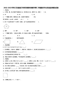 2022-2023学年江苏省宿迁市泗洪县四年级数学第二学期期末学业质量监测模拟试题含解析