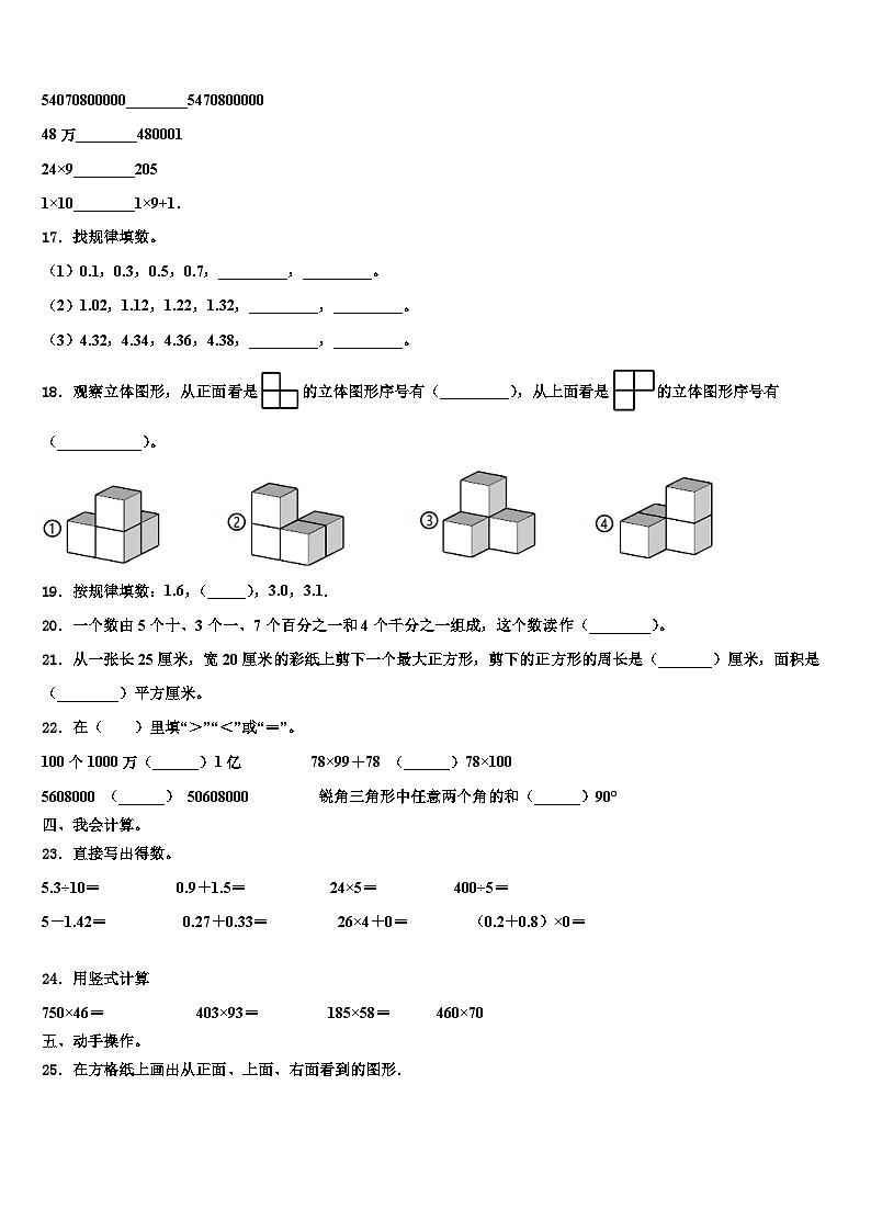 2022-2023学年江苏省宿迁市泗洪县四年级数学第二学期期末学业质量监测模拟试题含解析第2页