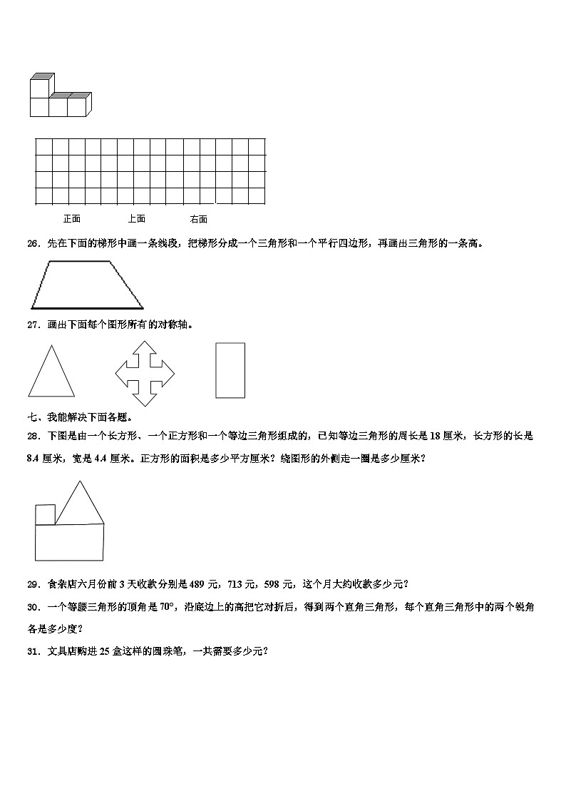 2022-2023学年江苏省宿迁市泗洪县四年级数学第二学期期末学业质量监测模拟试题含解析第3页