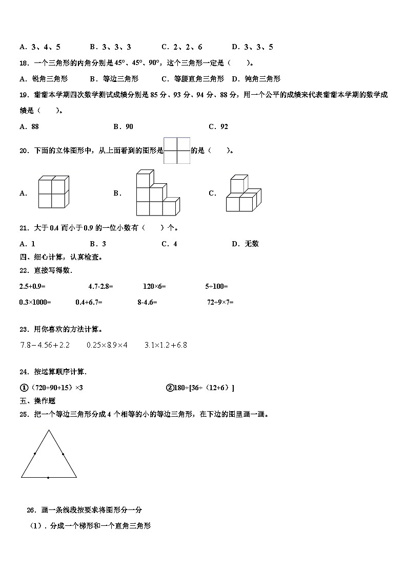 2022-2023学年江苏省徐州市铜山区数学四下期末经典模拟试题含解析02