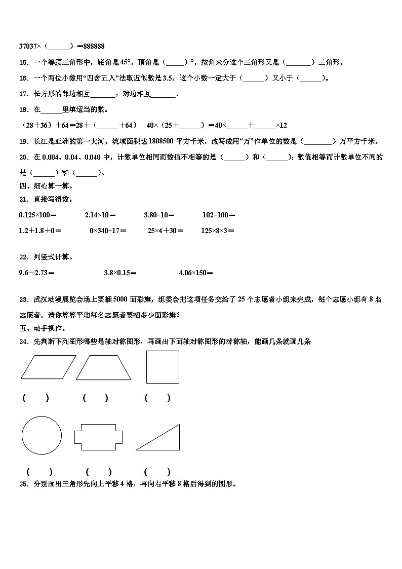 2022-2023学年江苏省盐城地区四年级数学第二学期期末质量跟踪监视模拟试题含解析第2页