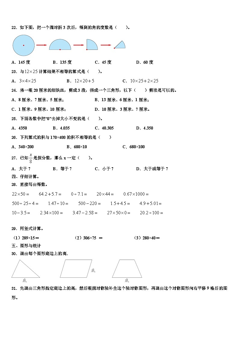 2022-2023学年江苏省盐城市响水县数学四年级第二学期期末检测模拟试题含解析第2页
