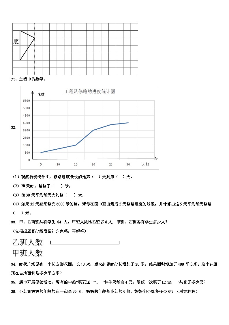 2022-2023学年江苏省盐城市响水县数学四年级第二学期期末检测模拟试题含解析第3页