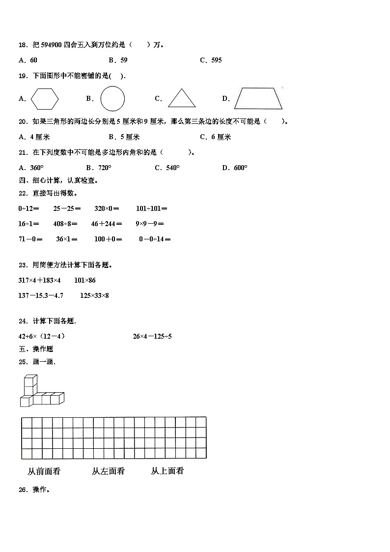2022-2023学年江苏省盐城市小学数学四下期末综合测试试题含解析第2页