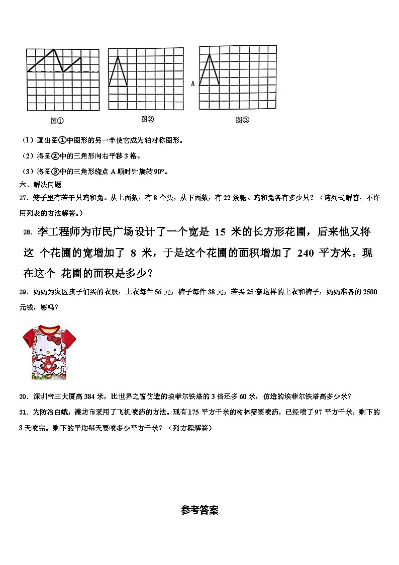 2022-2023学年江苏省盐城市小学数学四下期末综合测试试题含解析第3页