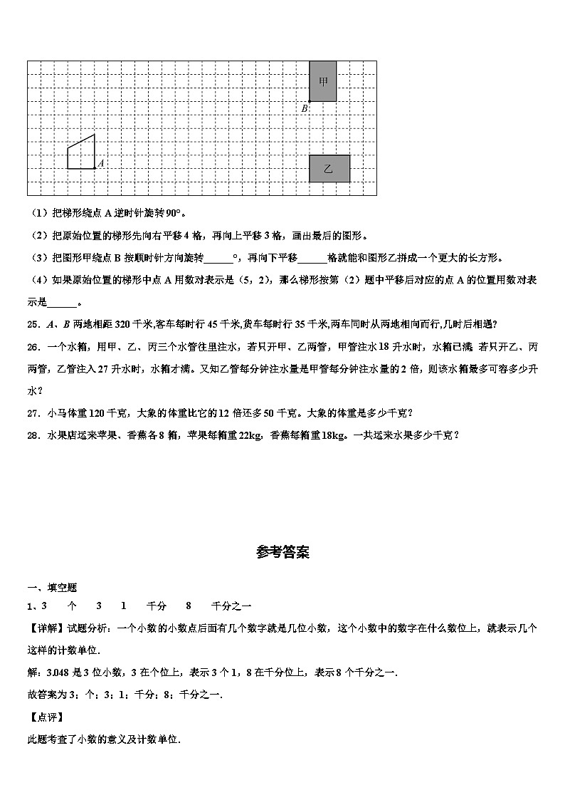 2022-2023学年江苏省盐城市小学四年级数学第二学期期末预测试题含解析第3页