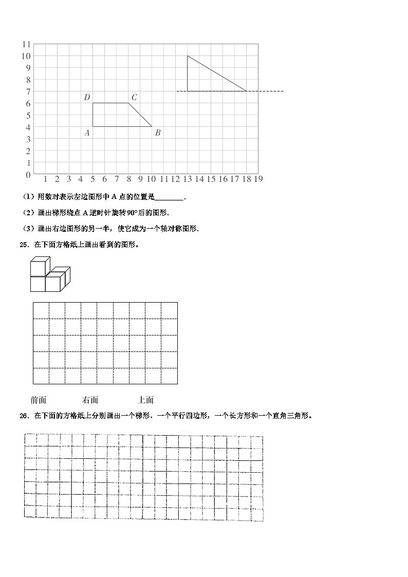 2022-2023学年江苏省盐城市盐城一小年数学四下期末质量检测模拟试题含解析03