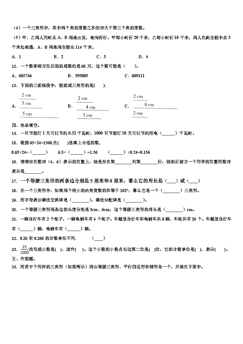 2022-2023学年江苏省盐城市重点小学数学四下期末综合测试试题含解析02