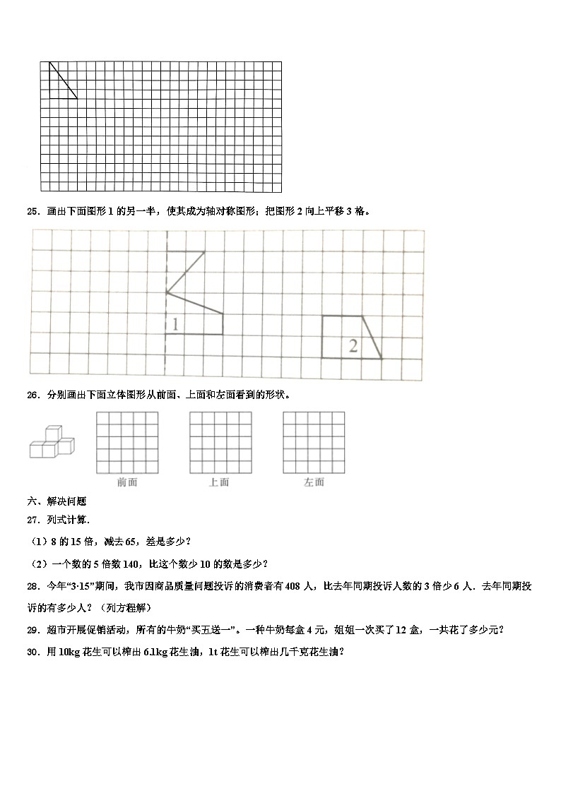 2022-2023学年江苏省盐城市重点小学数学四下期末综合测试试题含解析03