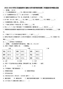 2022-2023学年江苏省扬州市江都区大桥片数学四年级第二学期期末统考模拟试题含解析