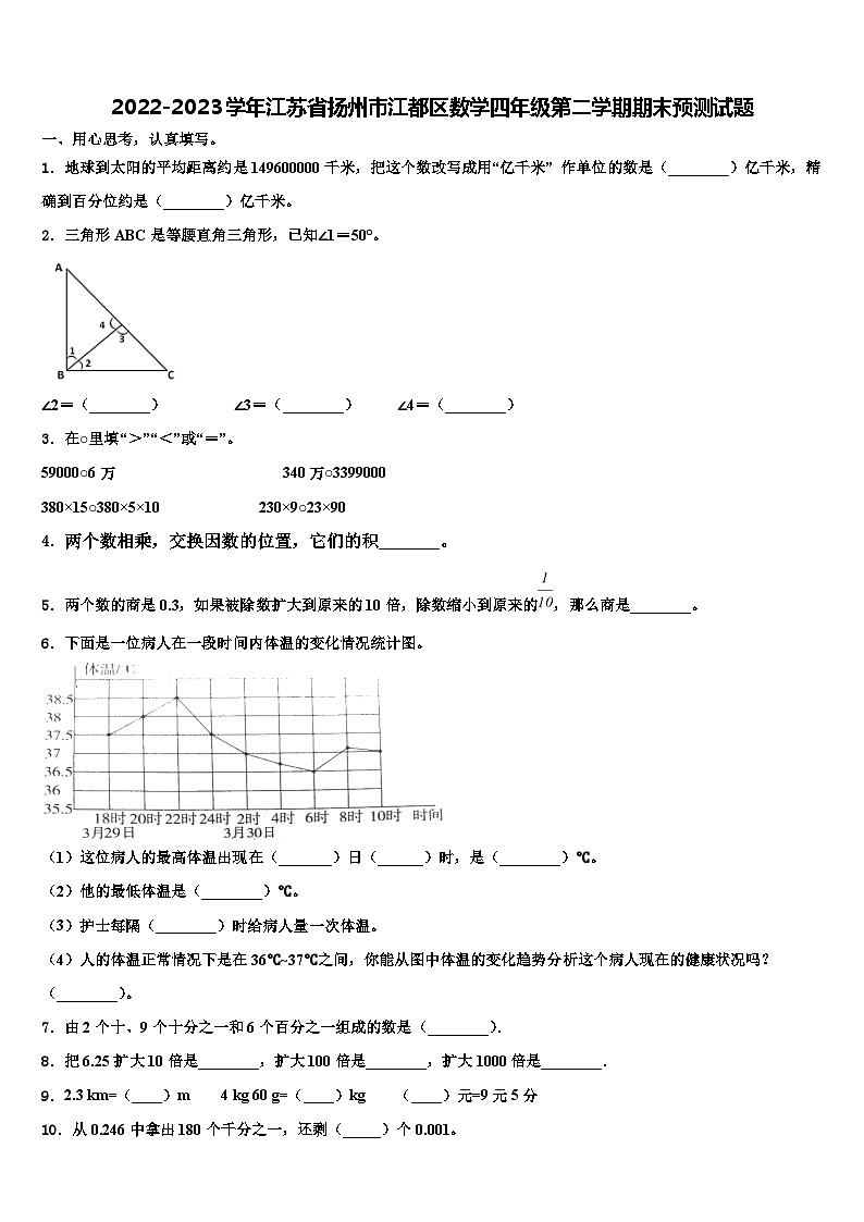 2022-2023学年江苏省扬州市江都区数学四年级第二学期期末预测试题含解析第1页