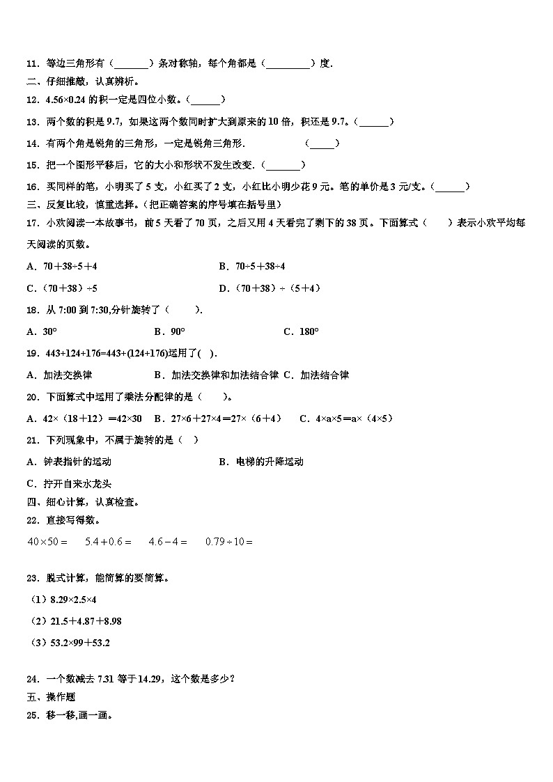 2022-2023学年江苏省扬州市江都区数学四年级第二学期期末预测试题含解析第2页