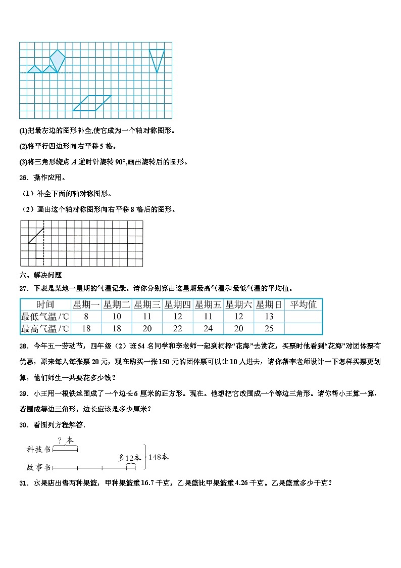 2022-2023学年江苏省扬州市江都区数学四年级第二学期期末预测试题含解析第3页