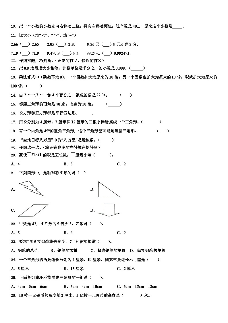 2022-2023学年江苏省扬州市江都区四年级数学第二学期期末统考试题含解析02
