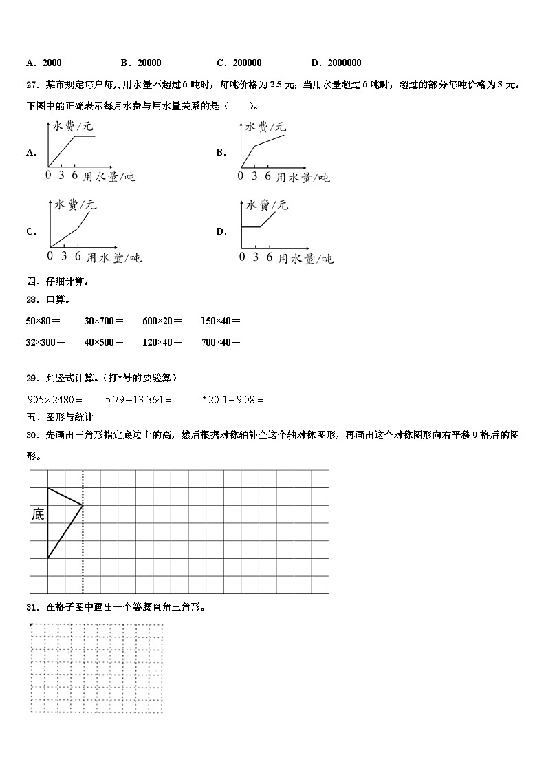 2022-2023学年江苏省扬州市江都区四年级数学第二学期期末统考试题含解析03
