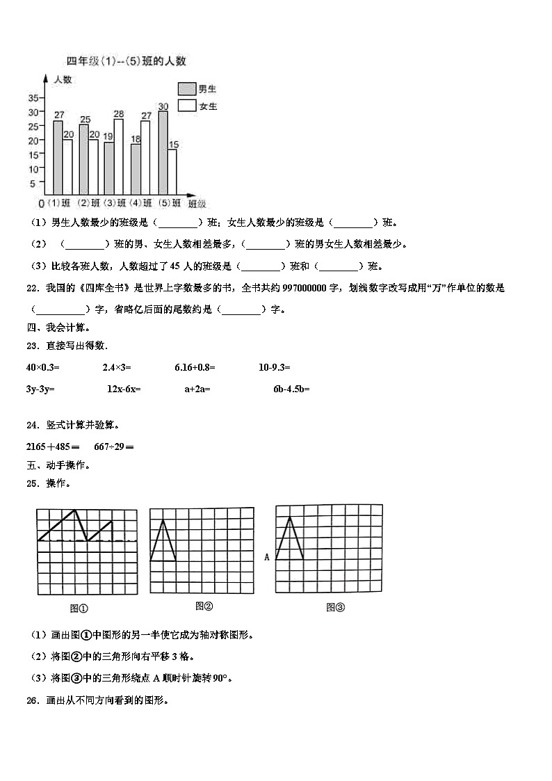 2022-2023学年江苏省扬州市经济技术开发区数学四下期末质量检测模拟试题含解析03