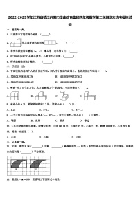 2022-2023学年江苏省镇江丹阳市华南教育集团四年级数学第二学期期末统考模拟试题含解析