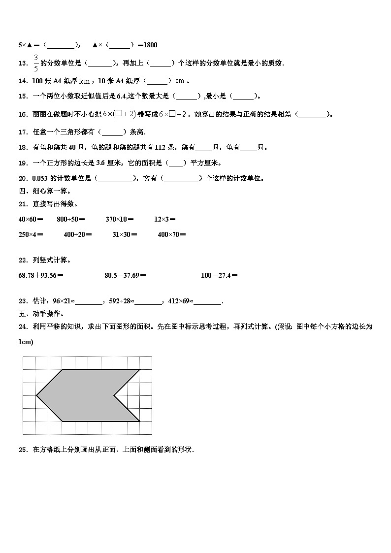 2022-2023学年江苏省镇江丹阳市华南教育集团四年级数学第二学期期末统考模拟试题含解析02