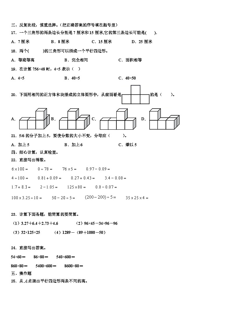 2022-2023学年江苏扬州数学四下期末综合测试试题含解析第2页