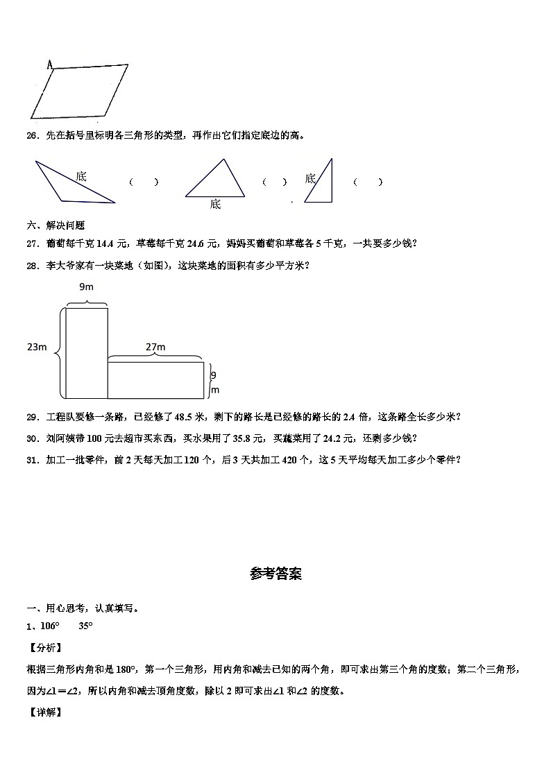 2022-2023学年江苏扬州数学四下期末综合测试试题含解析第3页