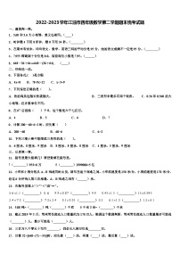 2022-2023学年江油市四年级数学第二学期期末统考试题含解析