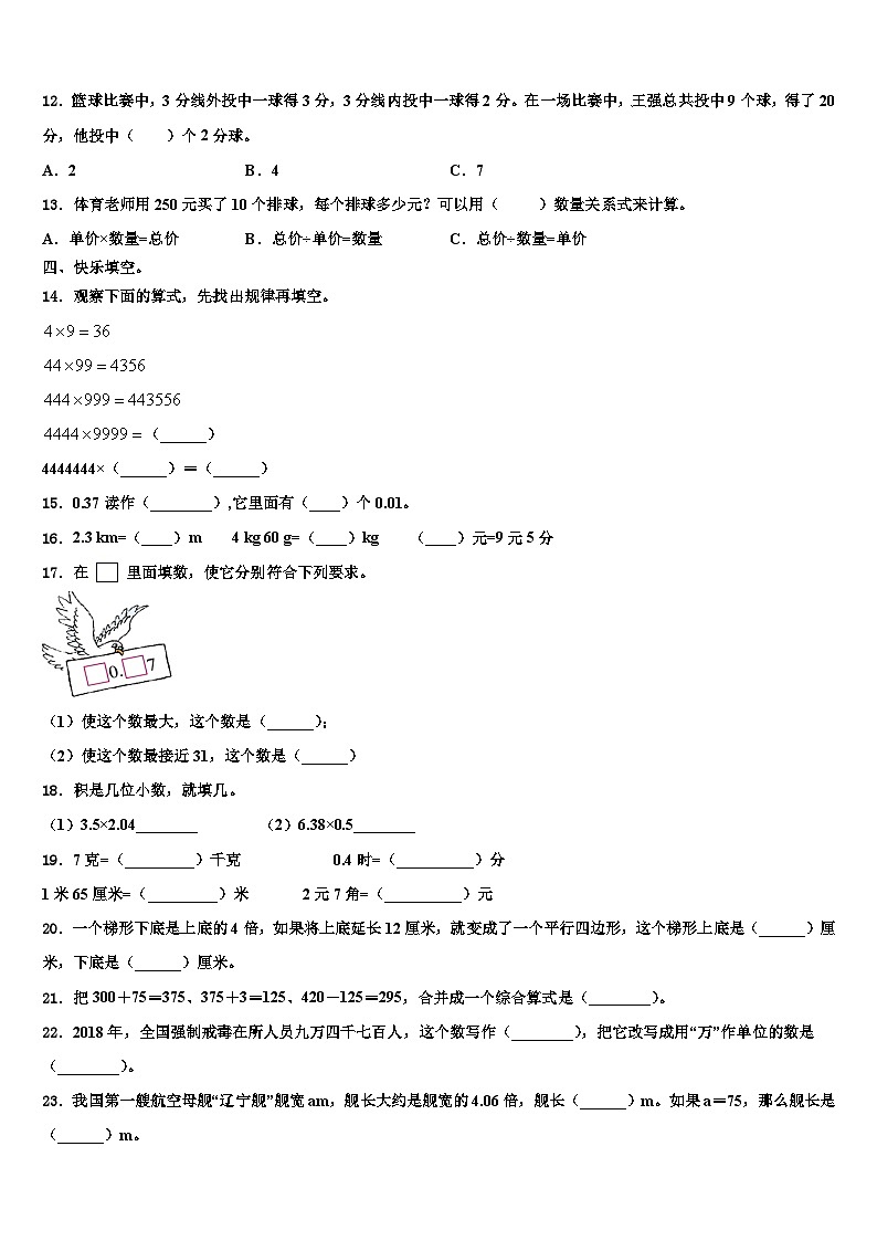 2022-2023学年揭东县数学四下期末质量检测模拟试题含解析第2页