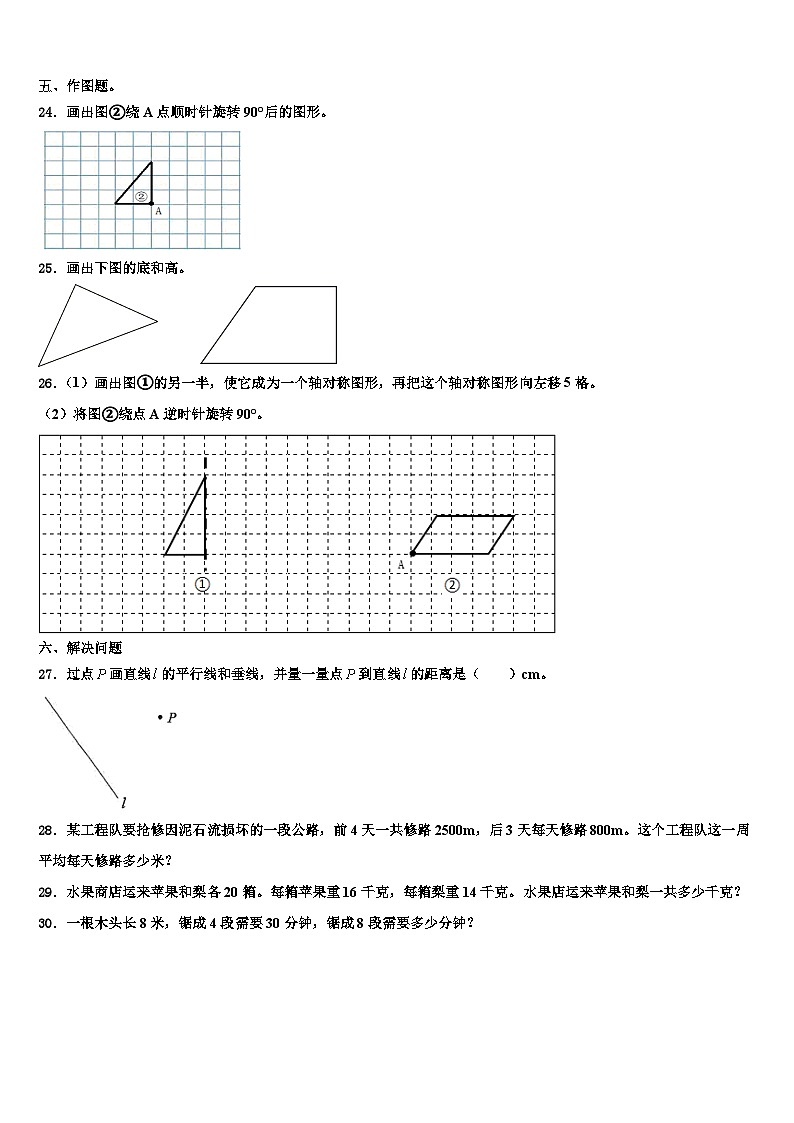2022-2023学年揭东县数学四下期末质量检测模拟试题含解析第3页