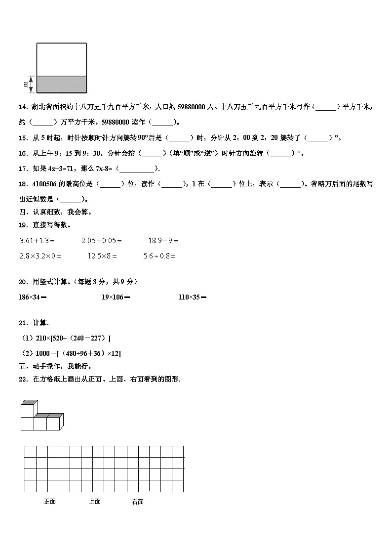 2022-2023学年揭阳市揭东县数学四下期末考试模拟试题含解析第2页