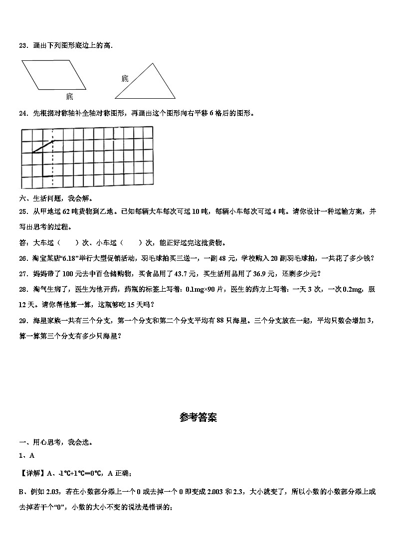2022-2023学年揭阳市揭东县数学四下期末考试模拟试题含解析第3页