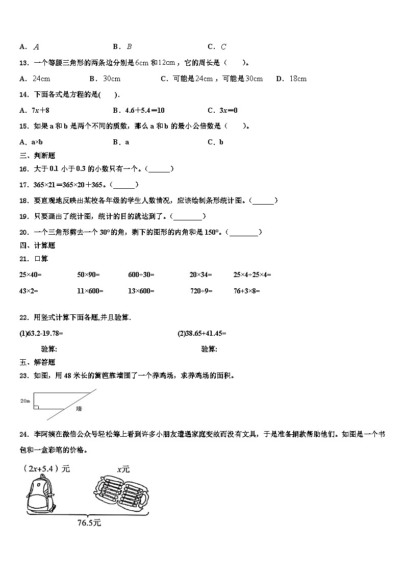 2022-2023学年晋城市陵川县数学四年级第二学期期末预测试题含解析第2页