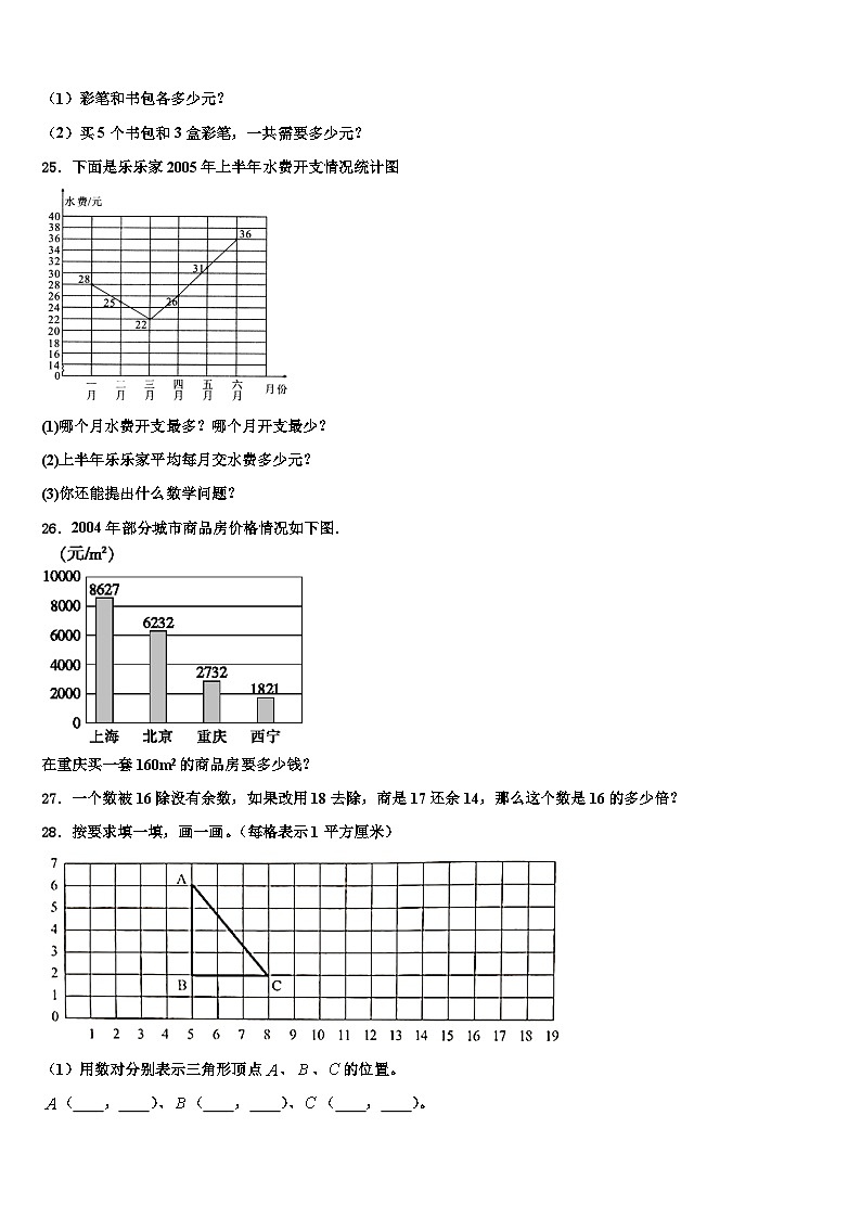 2022-2023学年晋城市陵川县数学四年级第二学期期末预测试题含解析第3页