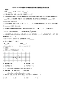 2022-2023学年晋中市寿阳县数学四下期末复习检测试题含解析