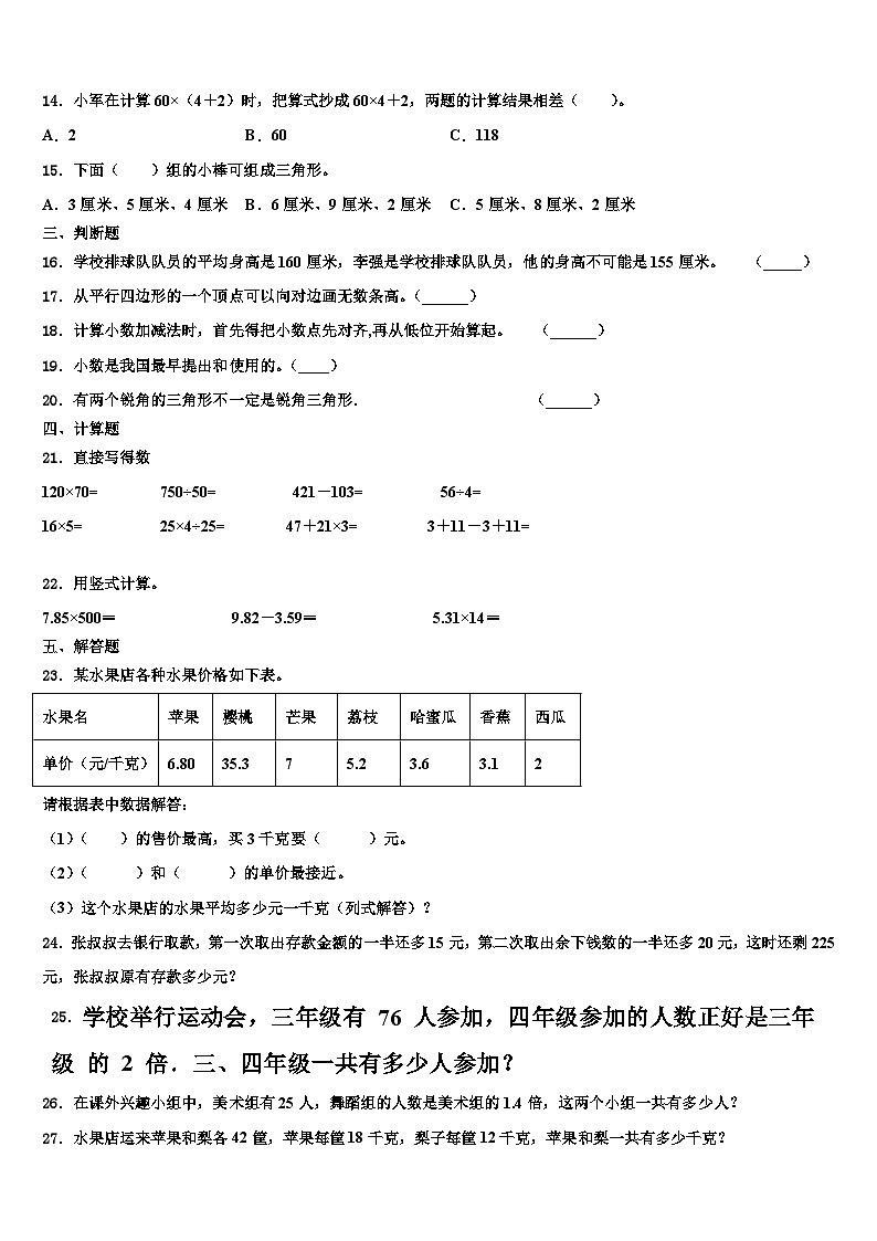 2022-2023学年晋中市寿阳县数学四下期末复习检测试题含解析第2页