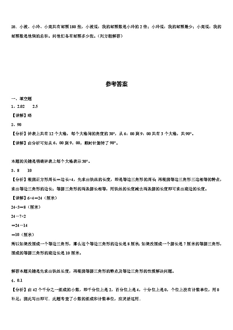 2022-2023学年晋中市寿阳县数学四下期末复习检测试题含解析第3页