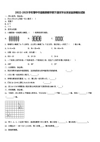 2022-2023学年晋中市昔阳县数学四下期末学业质量监测模拟试题含解析