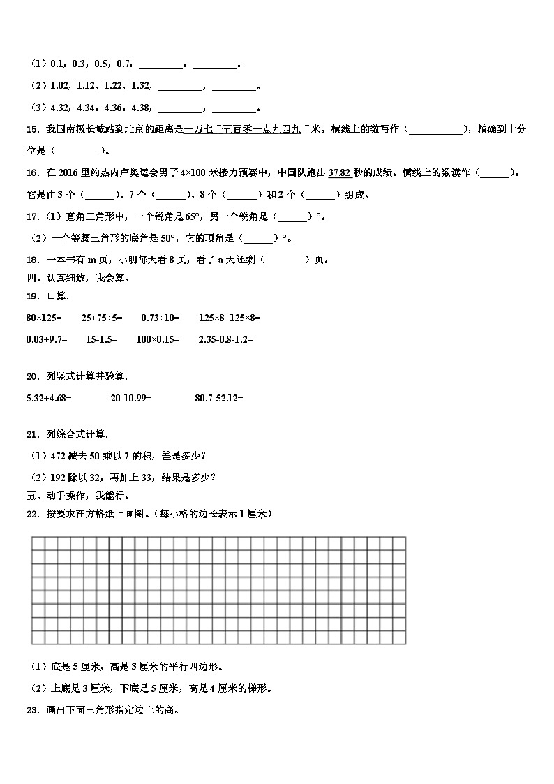 2022-2023学年晋中市昔阳县数学四下期末学业质量监测模拟试题含解析第2页