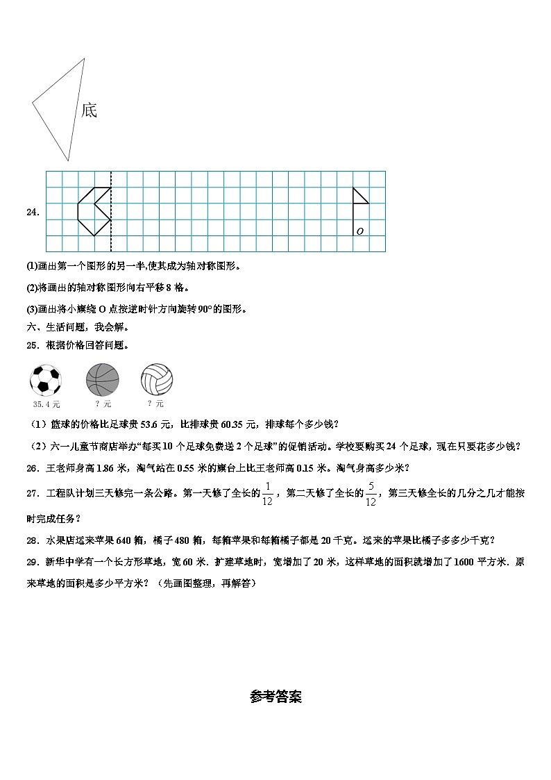 2022-2023学年晋中市昔阳县数学四下期末学业质量监测模拟试题含解析第3页